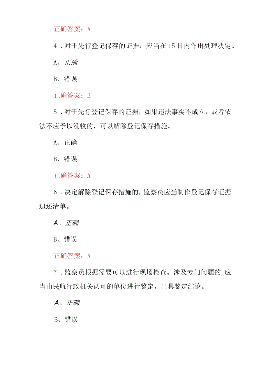 2023年航空安全员基础及理论知识之判断题附含答案.docx_第2页