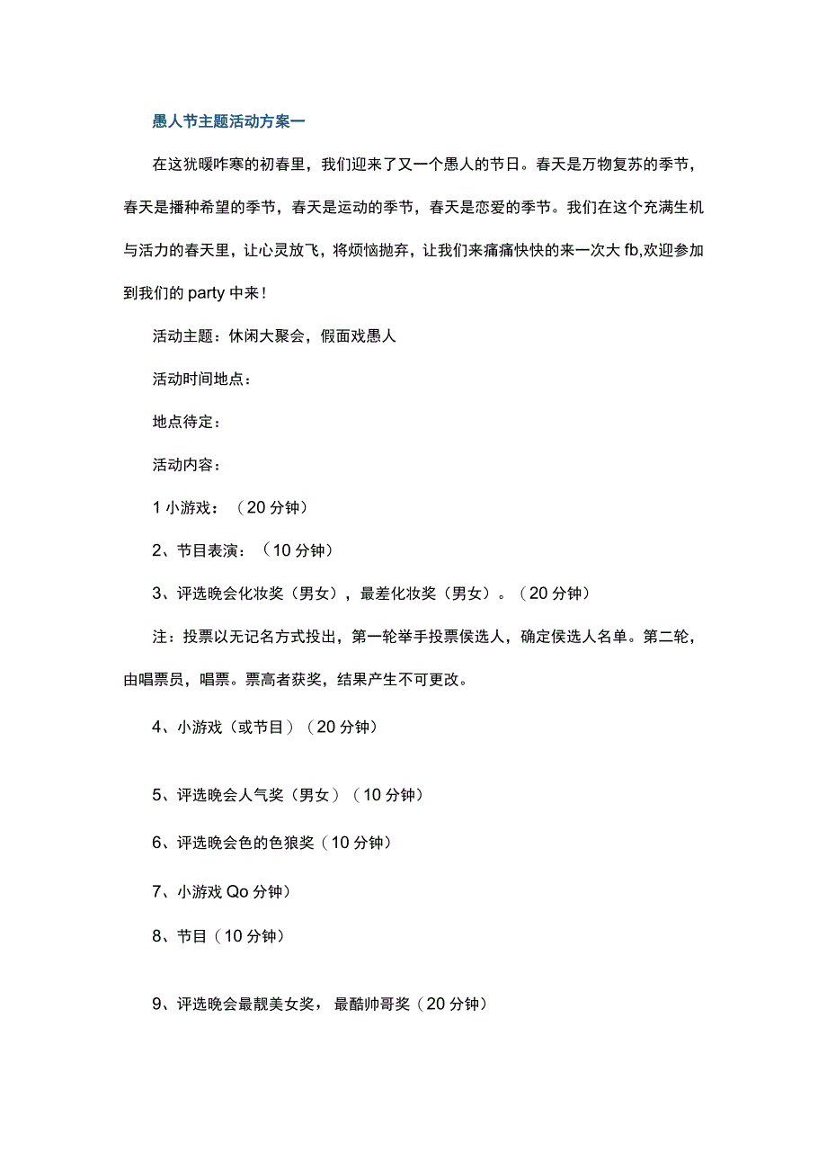 2023愚人节主题活动方案5篇.docx_第1页