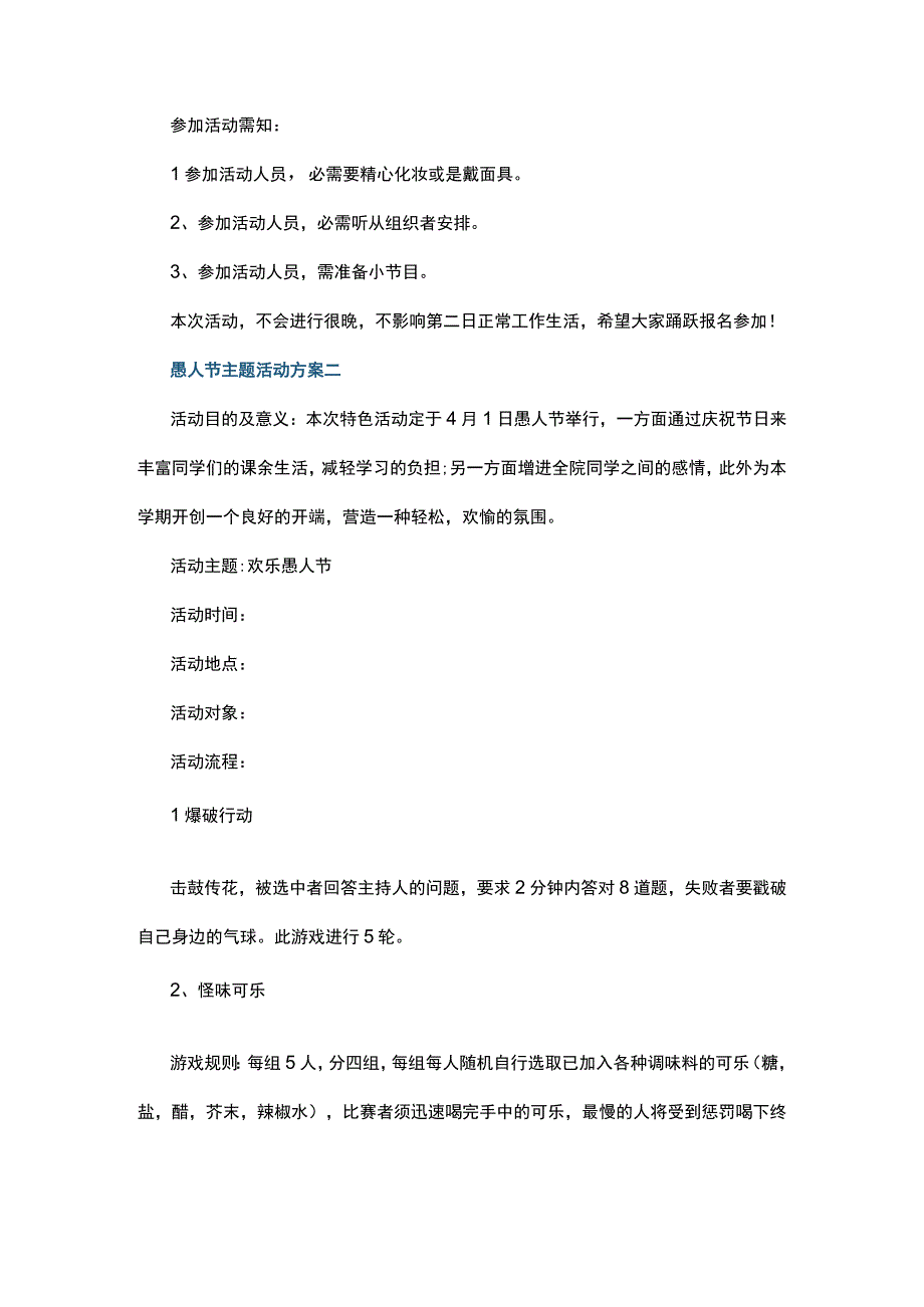 2023愚人节主题活动方案5篇.docx_第3页