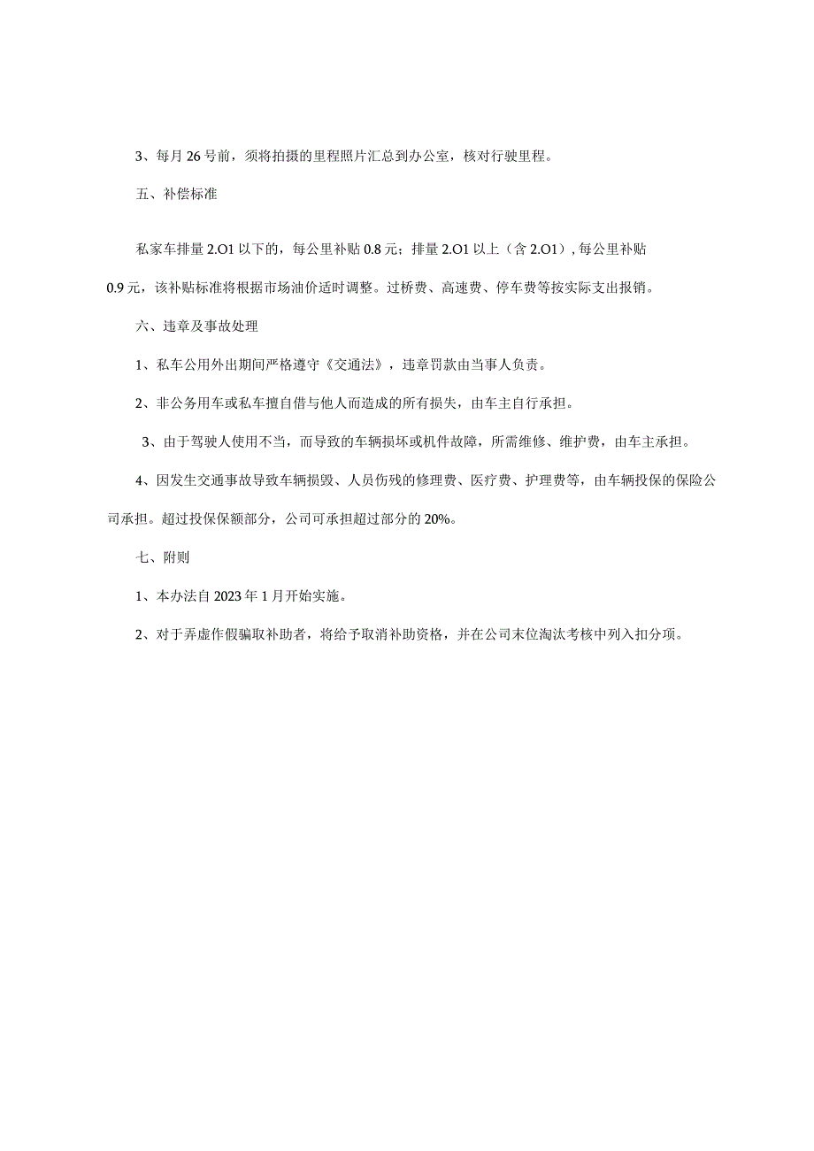 8私车公用管理办法.docx_第2页