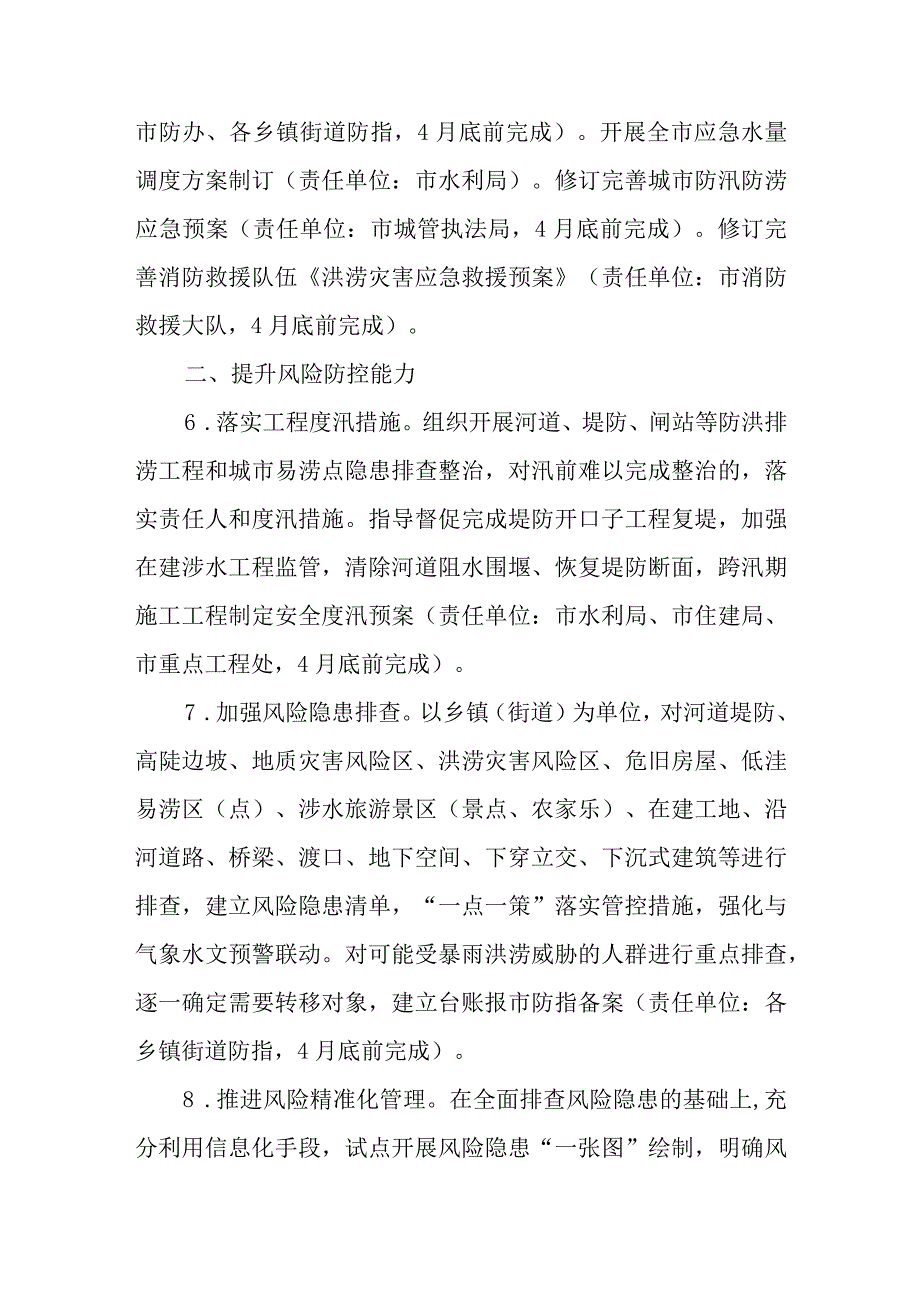 2023年防汛抗旱工作要点两篇.docx_第3页