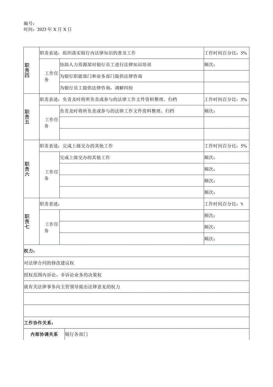 2023年整理法律事务岗职务说明书.docx_第2页