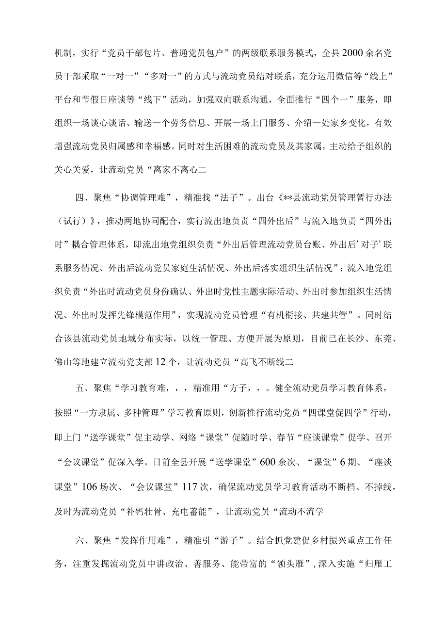 2023年流动党员管理经验交流材料.docx_第2页