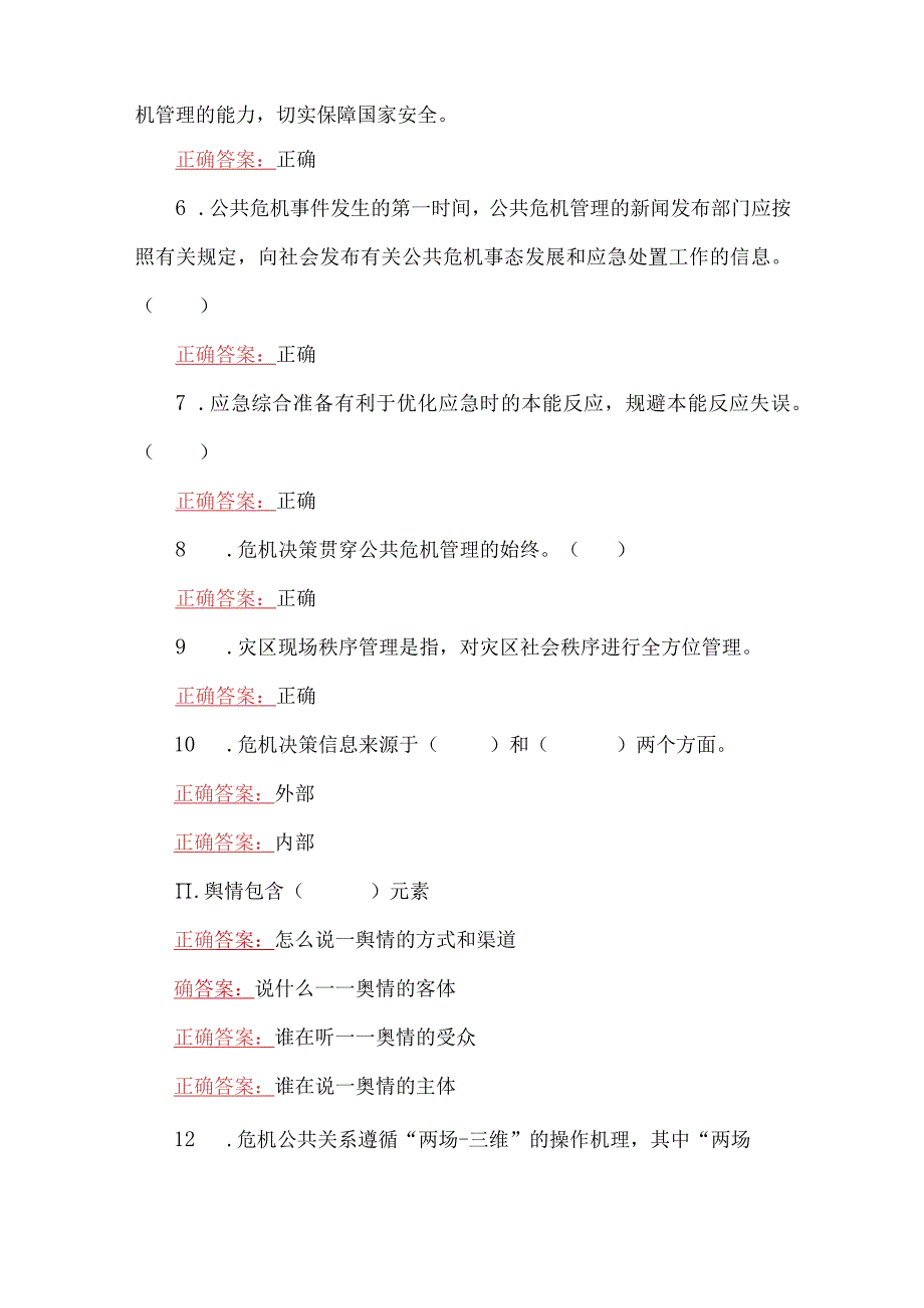 2023年国家开放大学电大公共危机管理本形考任务13网考题三份汇编附答案.docx_第2页