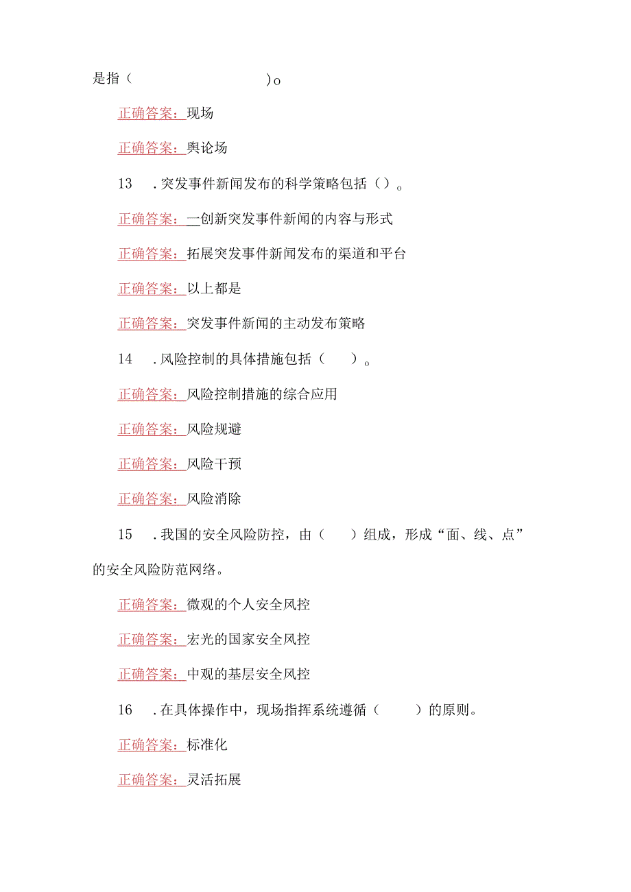 2023年国家开放大学电大公共危机管理本形考任务13网考题三份汇编附答案.docx_第3页