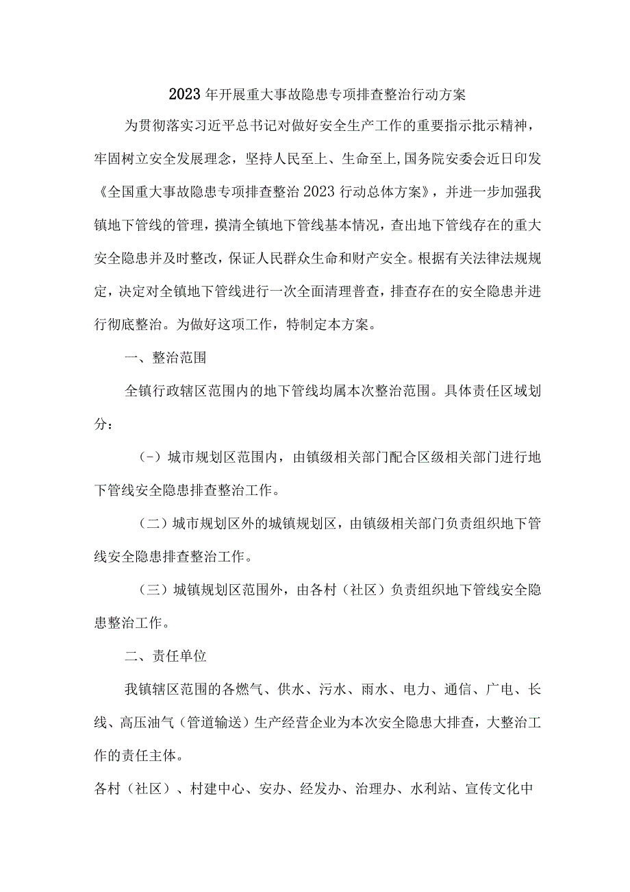 2023年学校开展重大事故隐患排查整治行动实施方案 合计4份.docx_第1页