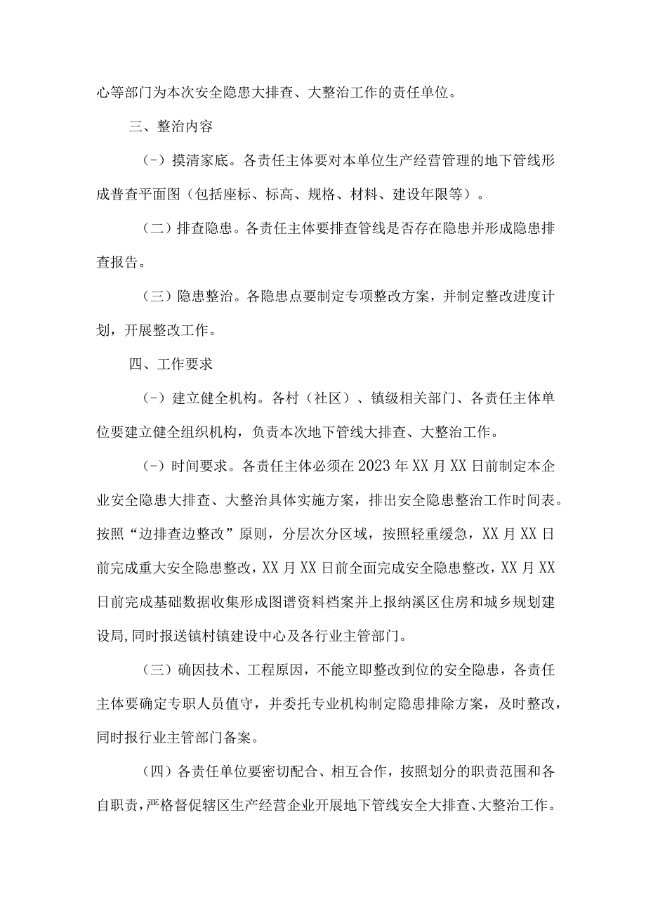 2023年学校开展重大事故隐患排查整治行动实施方案 合计4份.docx_第2页