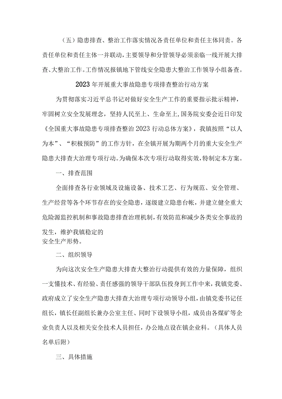 2023年学校开展重大事故隐患排查整治行动实施方案 合计4份.docx_第3页