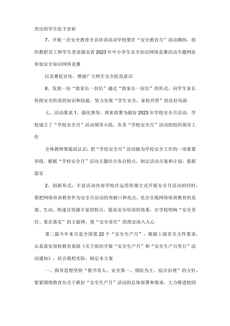 2023年小学安全生产月活动方案.docx_第3页