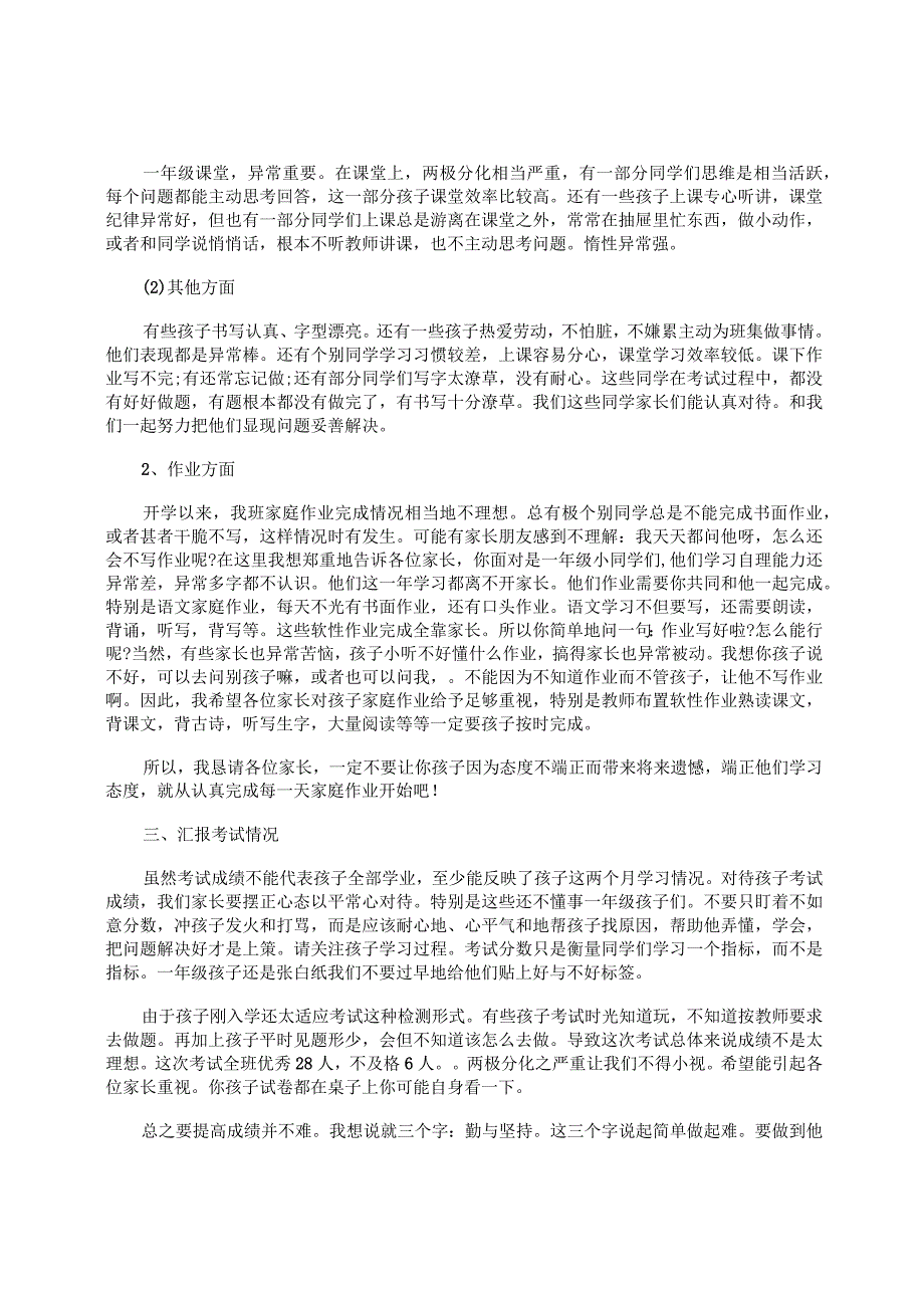 2023年家长会班主任发言稿三篇.docx_第2页