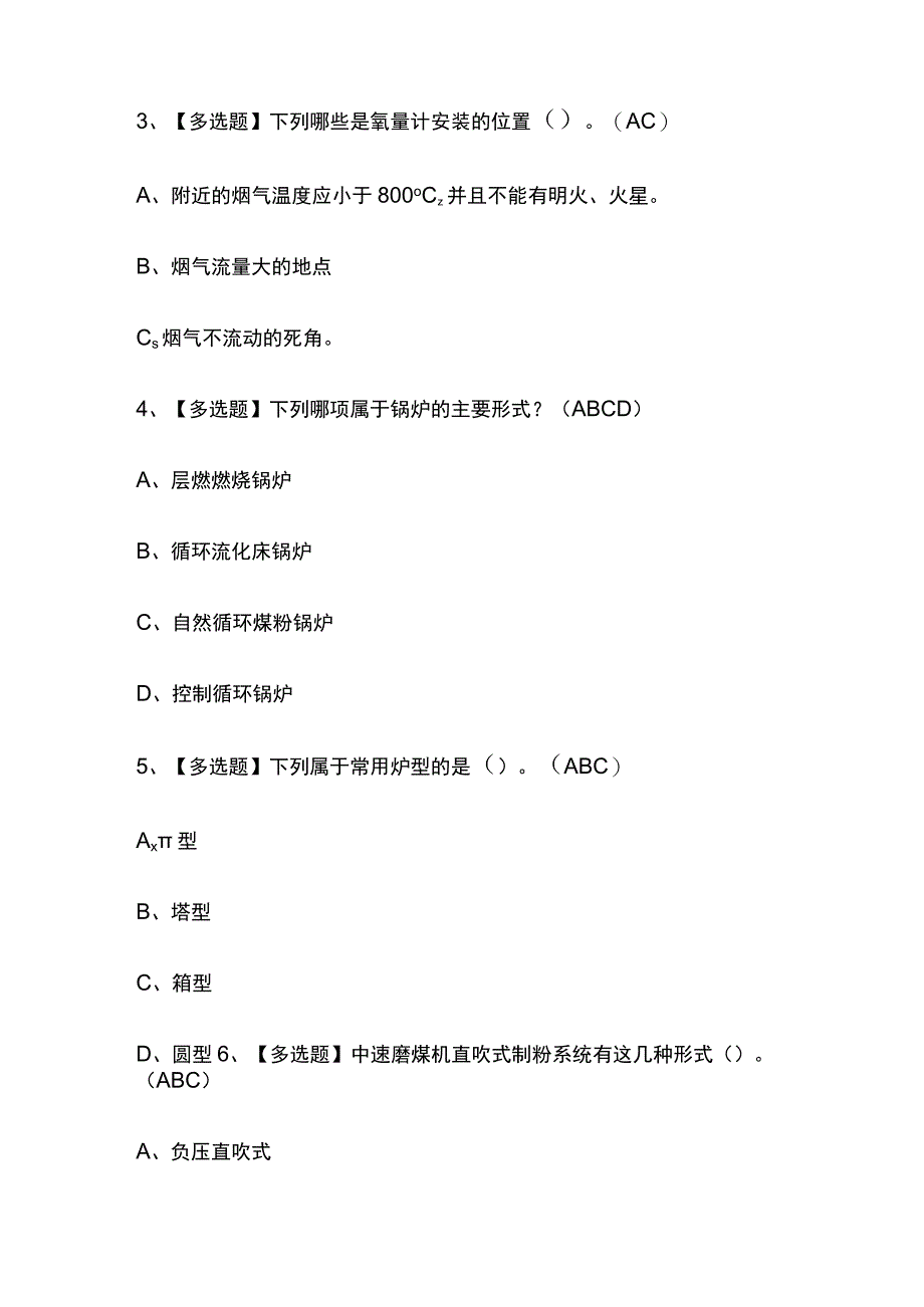 2023年重庆版G2电站锅炉司炉考试内部培训题库含答案.docx_第2页