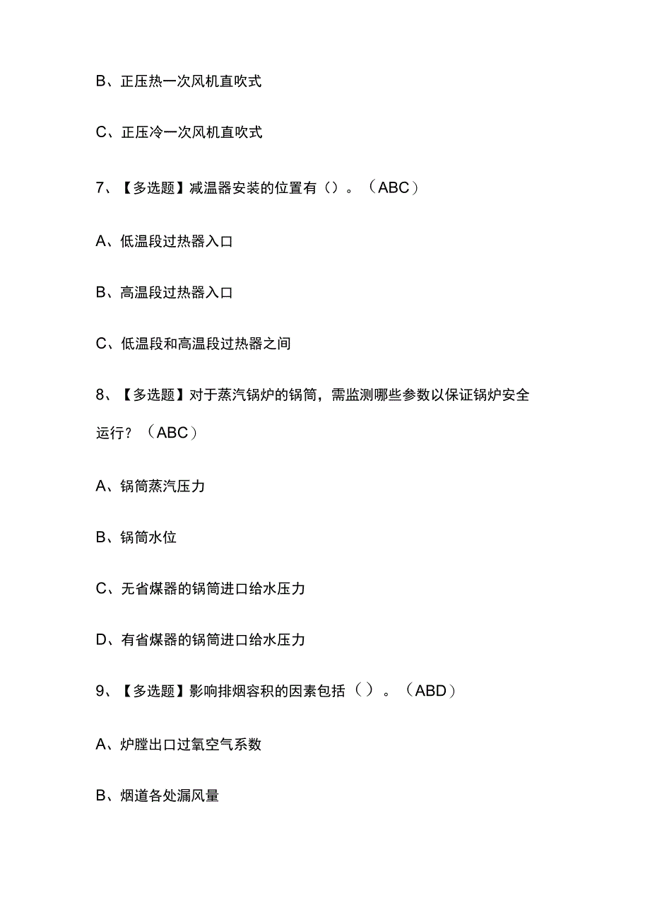 2023年重庆版G2电站锅炉司炉考试内部培训题库含答案.docx_第3页