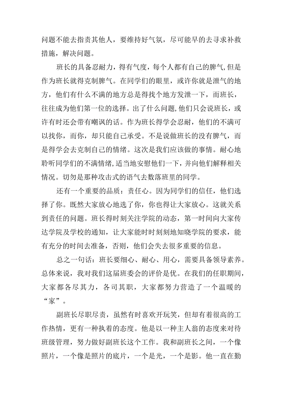 2023班组长实习工作总结5篇.docx_第2页