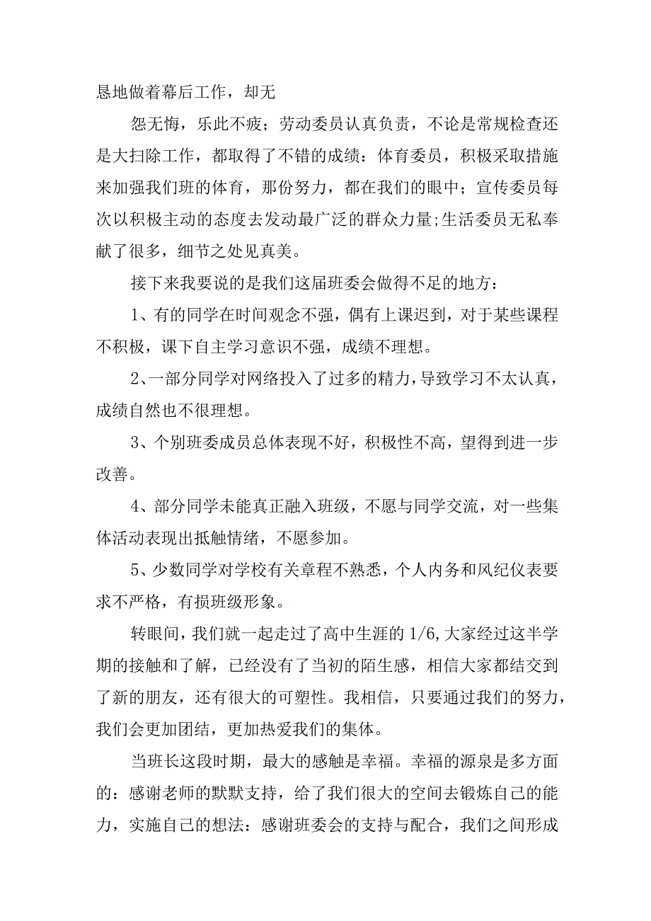 2023班组长实习工作总结5篇.docx_第3页