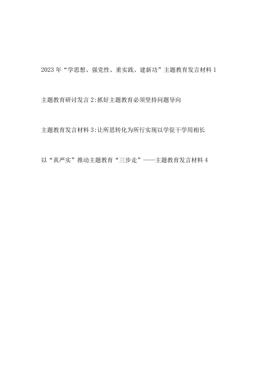 2023年县处级领导干部围绕学思想强党性重实践建新功总要求主题教育发言材料4篇.docx_第1页