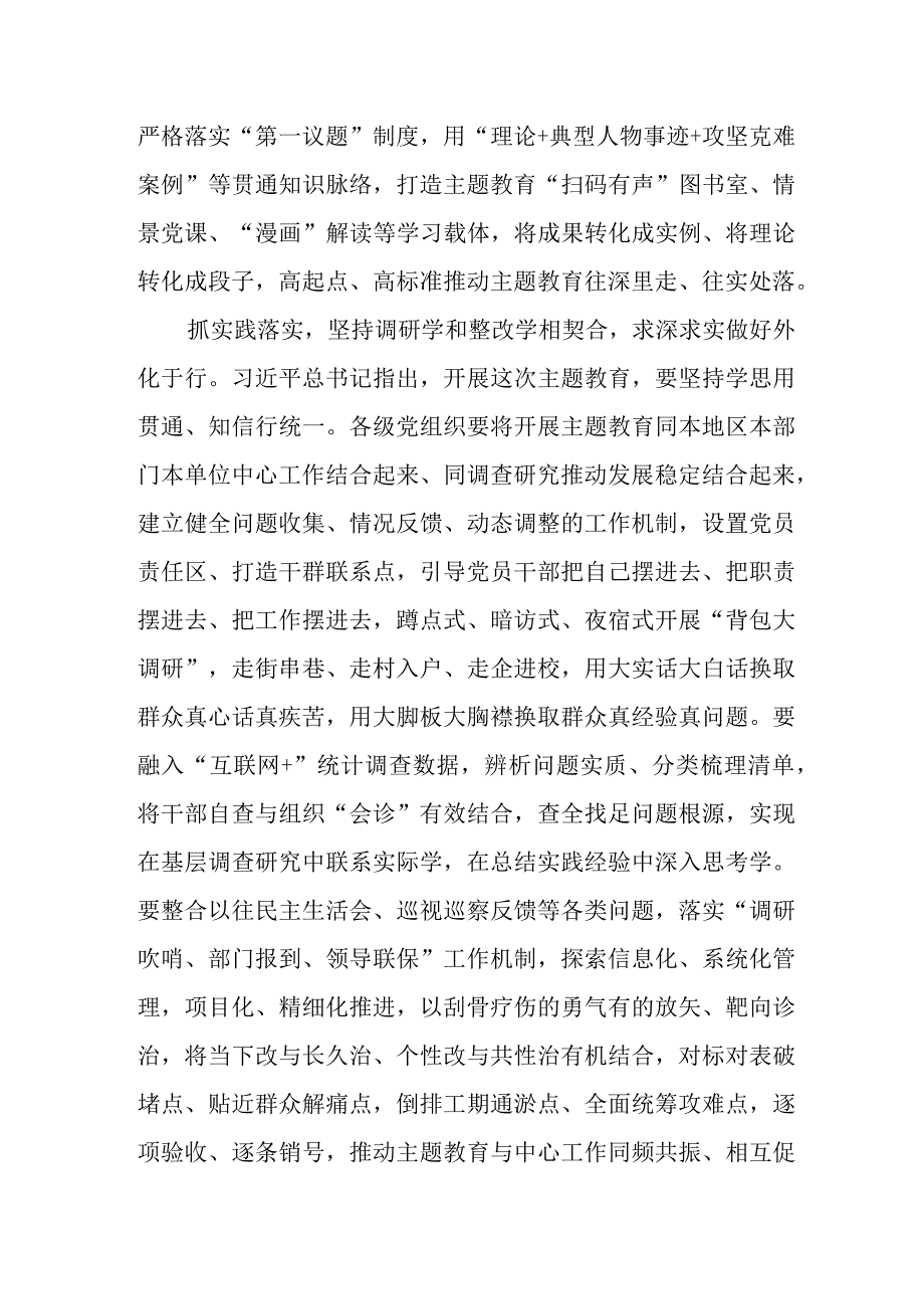 2023年县处级领导干部围绕学思想强党性重实践建新功总要求主题教育发言材料4篇.docx_第3页