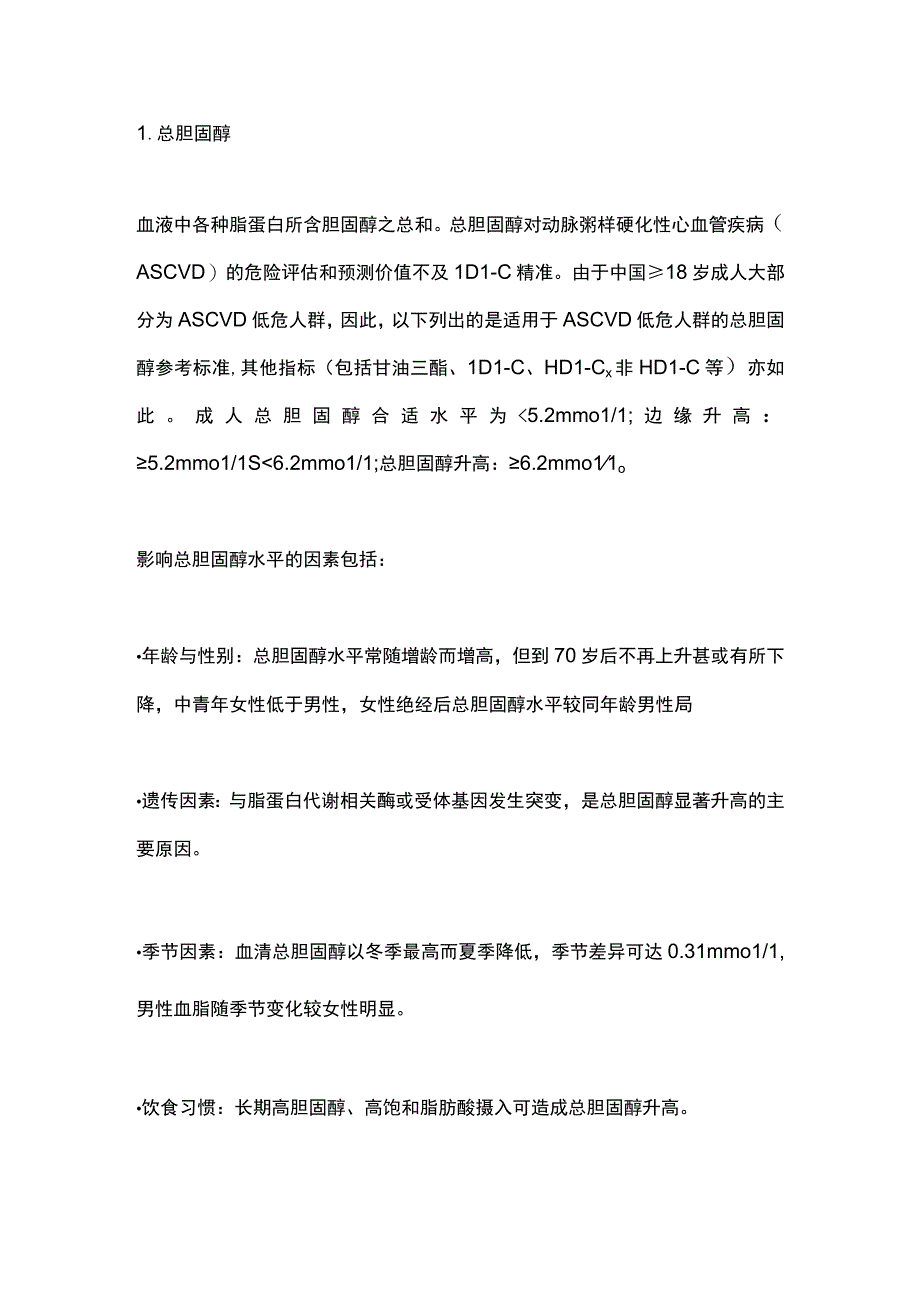 2023血脂检测的4项常规指标和11项可选指标全文.docx_第2页