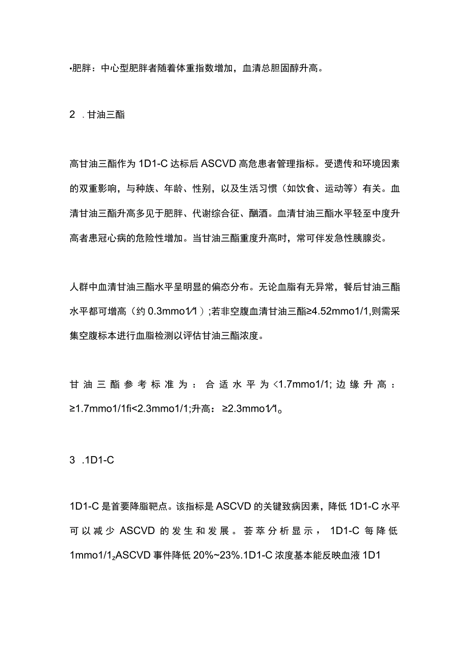 2023血脂检测的4项常规指标和11项可选指标全文.docx_第3页