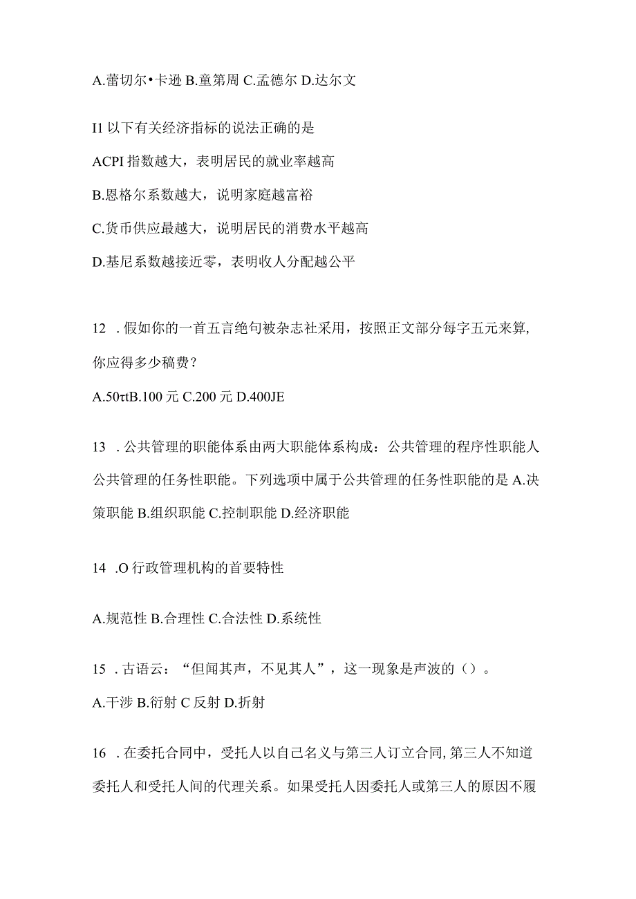 2023年河南省公务员事业单位考试事业单位考试公共基础知识模拟考试冲刺卷含答案.docx_第3页