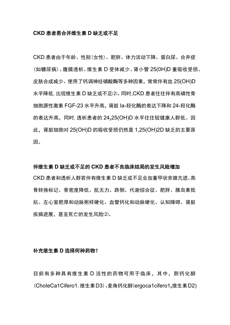 2023维生素D活性成分在慢性肾脏病患者中的应用循证证据总结全文.docx_第3页