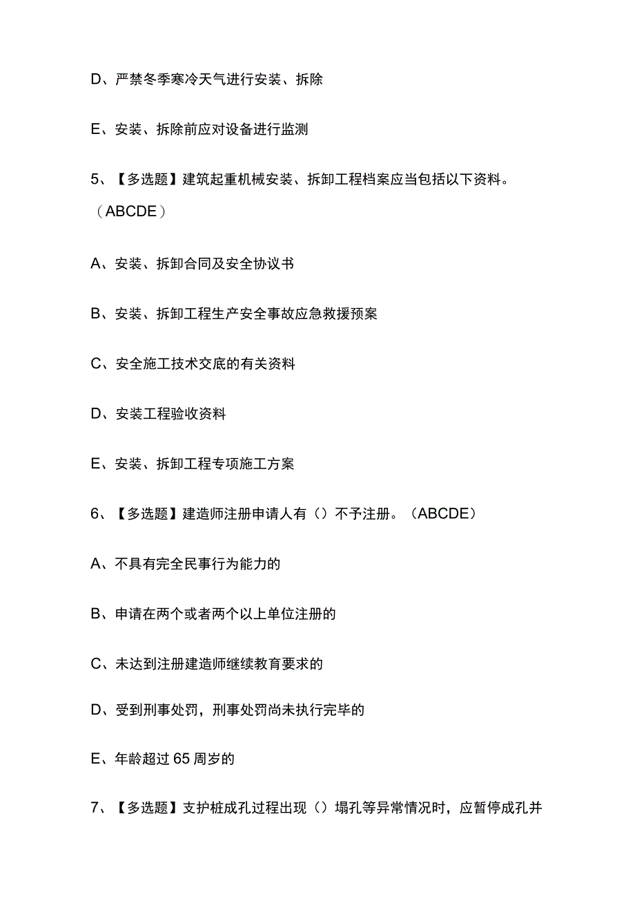 2023年陕西版安全员C证考试内部培训题库含答案.docx_第3页