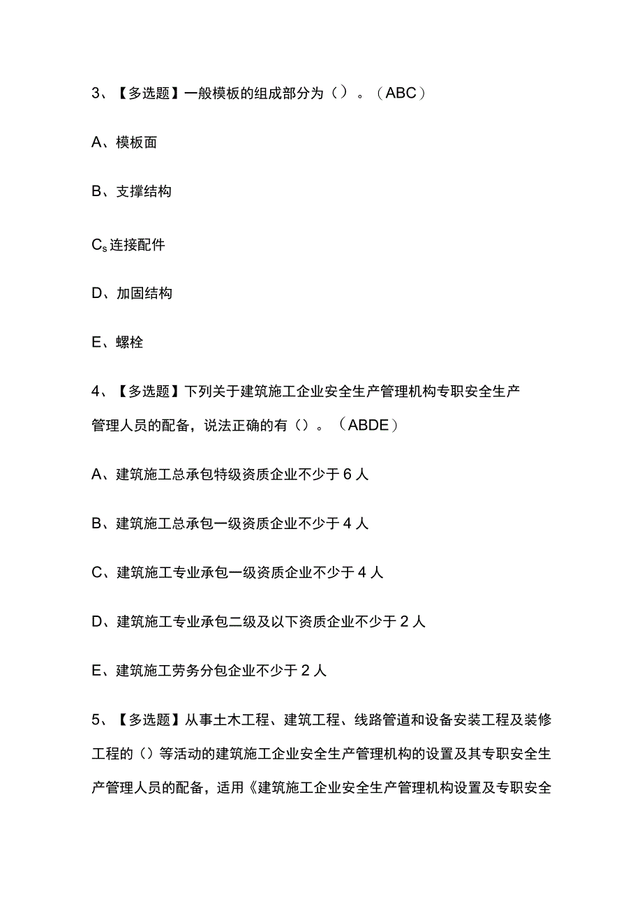 2023年版广西安全员A证考试内部培训题库含答案.docx_第2页