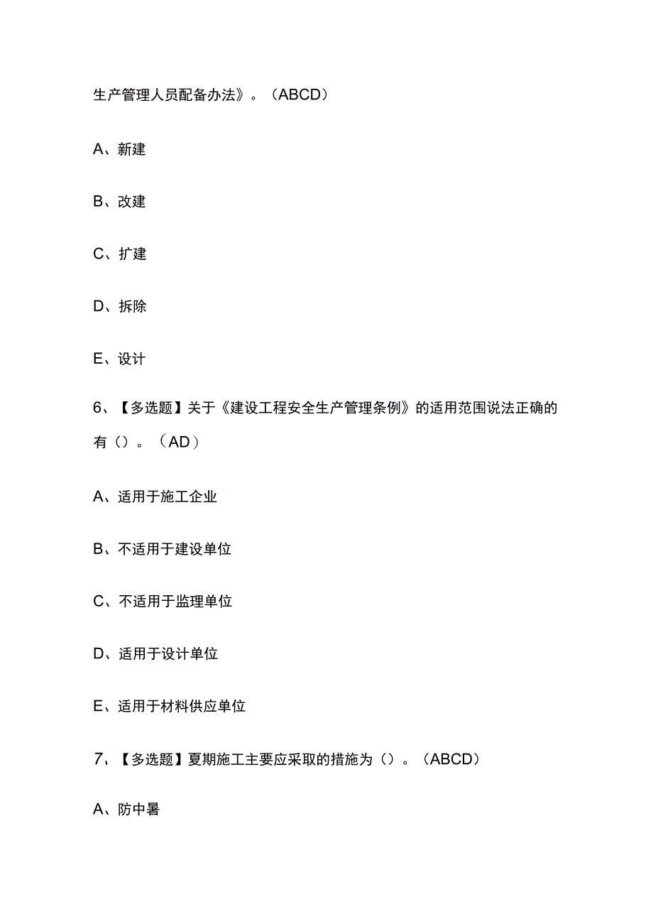 2023年版广西安全员A证考试内部培训题库含答案.docx_第3页