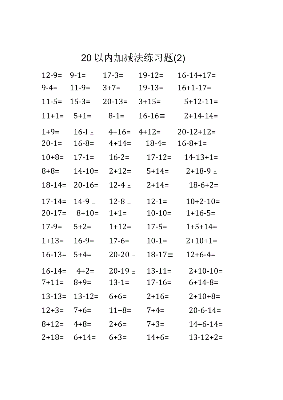 20以内加减法练习题2.docx_第1页