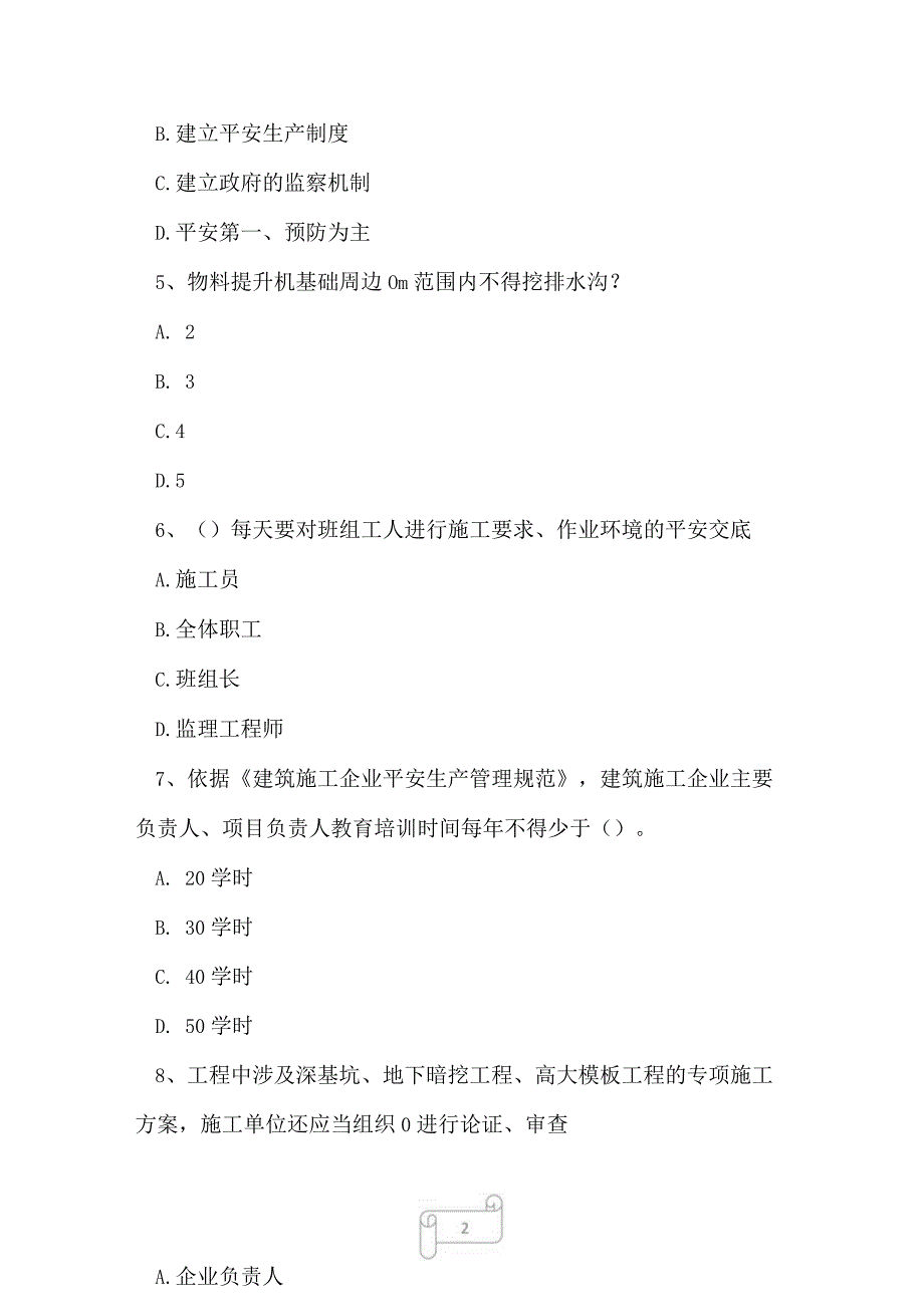 2023年建筑三类人员项目负责人B证模拟试卷6.docx_第2页