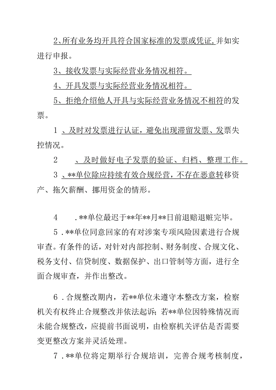 4整改方案合规计划.docx_第2页