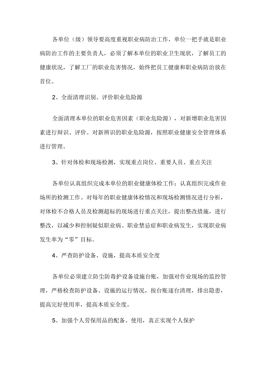 2023职业病防治宣传周活动方案1.docx_第2页