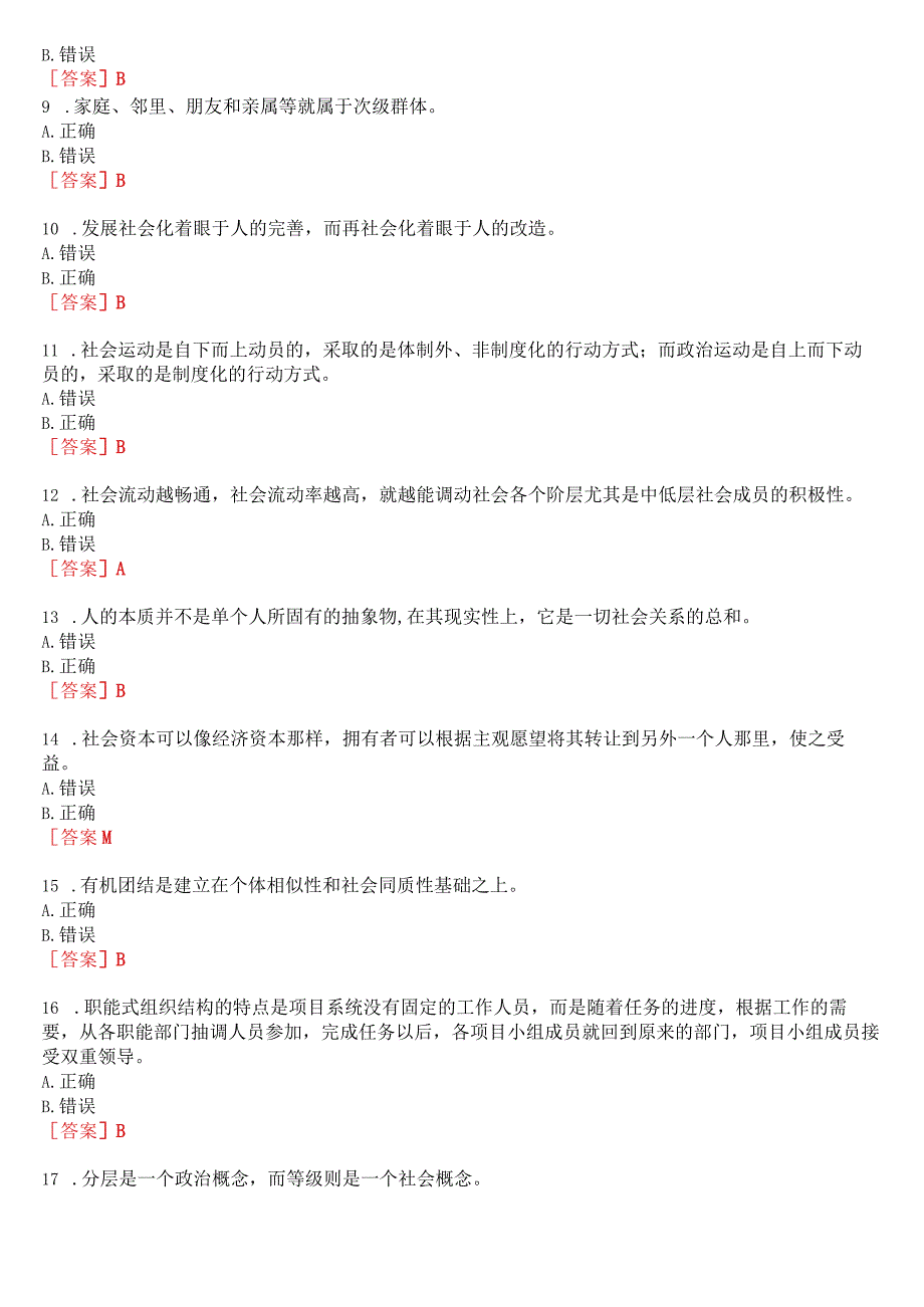 2023春期国开河南电大专科社会学概论形考任务作业练习3试题及答案.docx_第2页