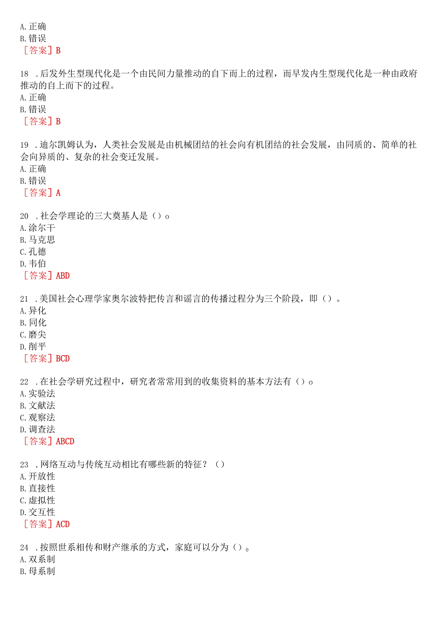 2023春期国开河南电大专科社会学概论形考任务作业练习3试题及答案.docx_第3页