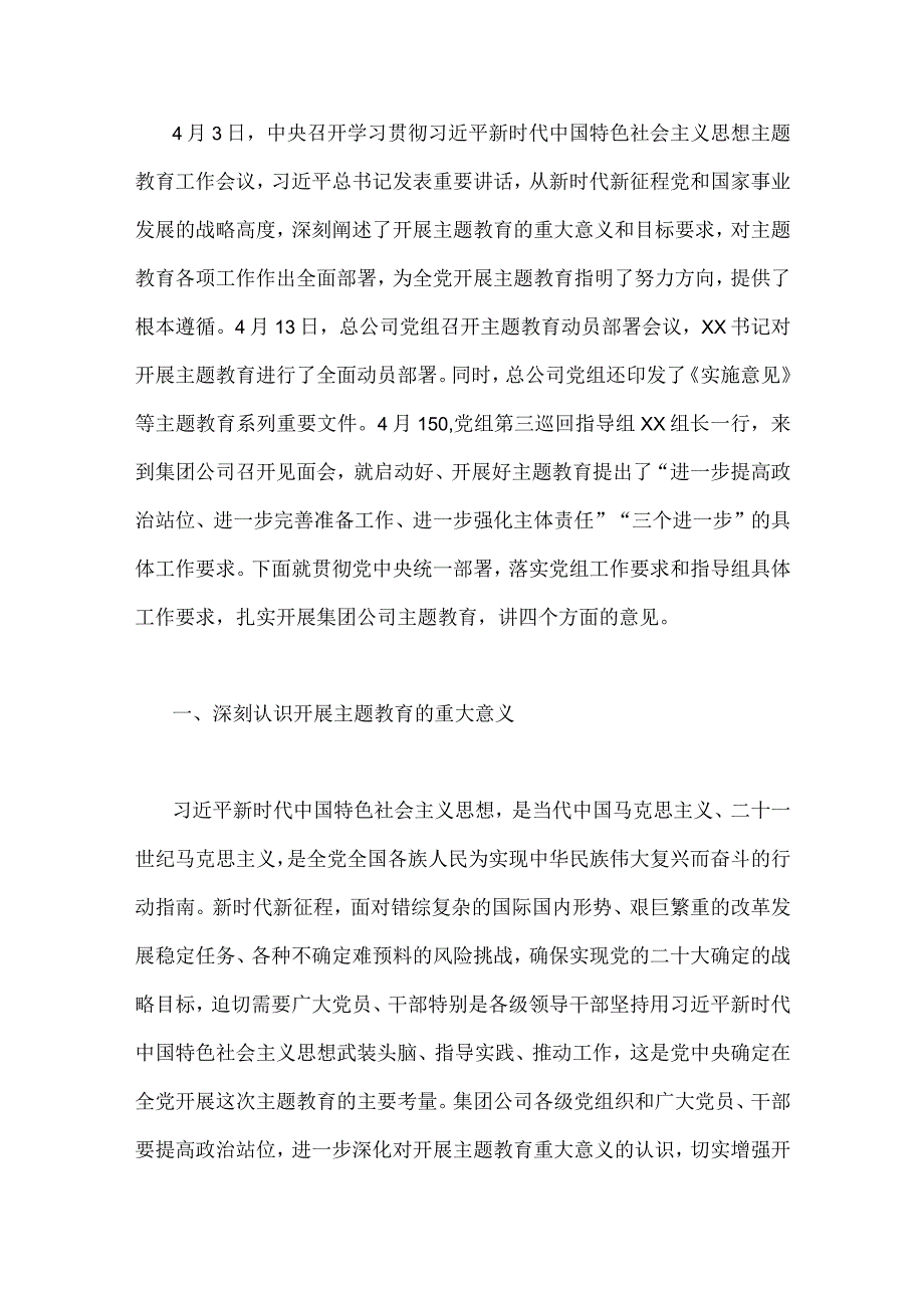 2篇公司党委书记在2023年主题教育工作会议主题教育读书班讲话稿党课讲稿与主题教育读书班专题党课辅导报告辅导讲座讲稿：感悟思想伟力凝聚.docx_第2页