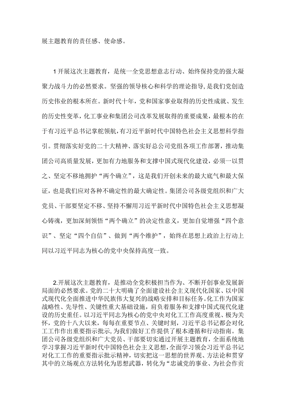 2篇公司党委书记在2023年主题教育工作会议主题教育读书班讲话稿党课讲稿与主题教育读书班专题党课辅导报告辅导讲座讲稿：感悟思想伟力凝聚.docx_第3页