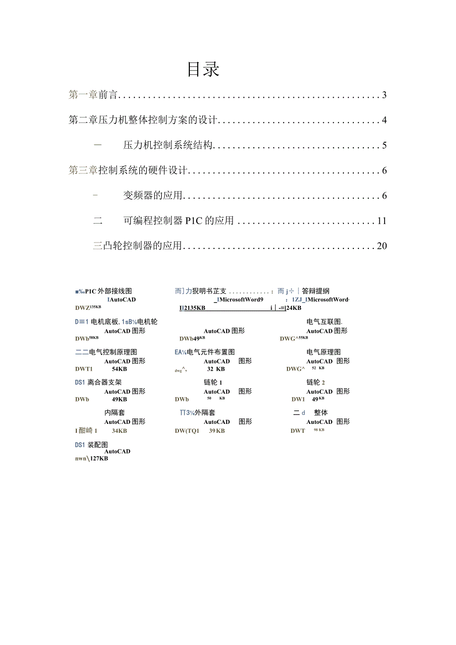 J4563型双动拉伸压力机的设计说明书及CAD图纸资料.docx_第1页