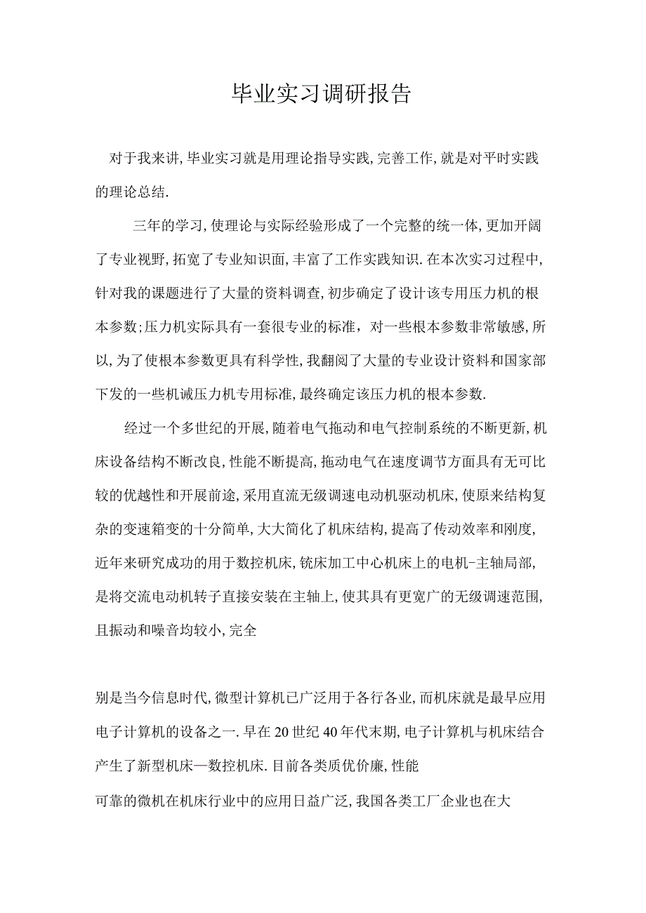 J4563型双动拉伸压力机的设计说明书及CAD图纸资料.docx_第2页