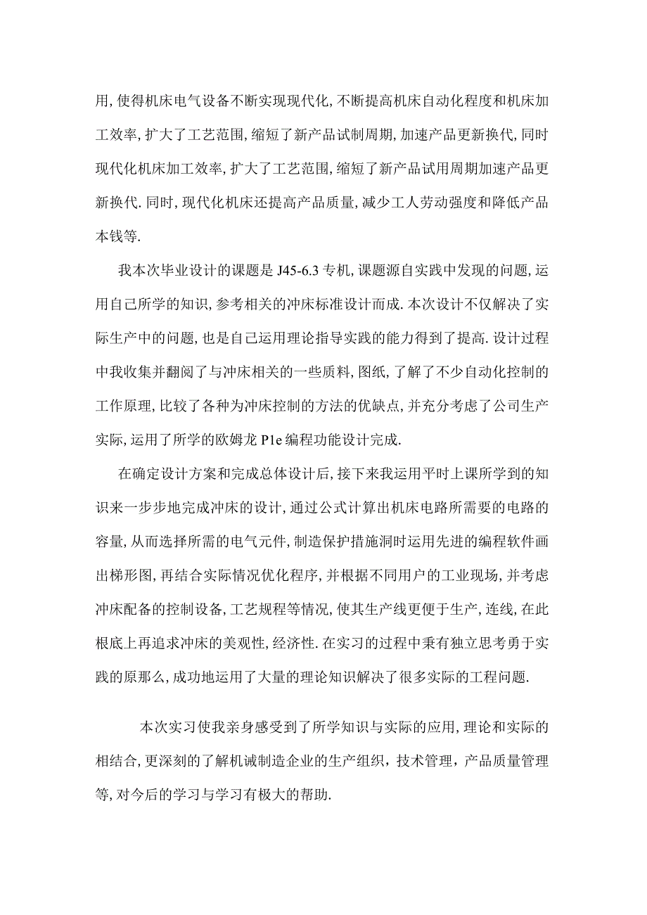 J4563型双动拉伸压力机的设计说明书及CAD图纸资料.docx_第3页