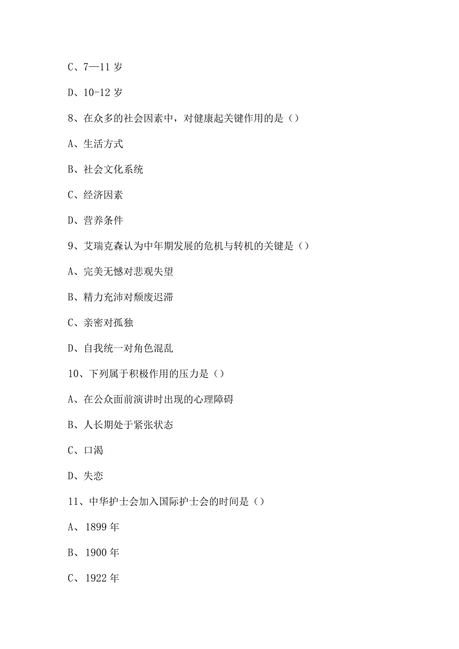 2023年护理学导论模拟试卷四含答案.docx_第3页