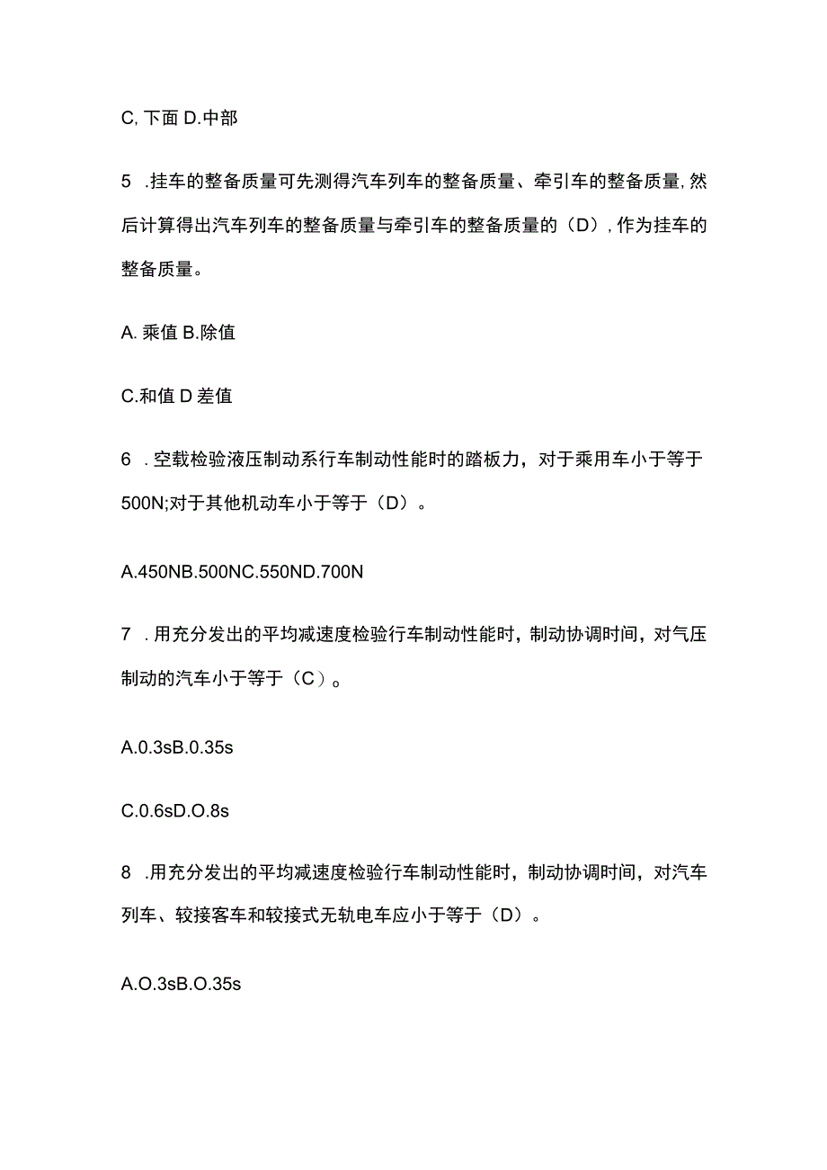 2023年版汽车检测工程师培训题库和答案.docx_第2页