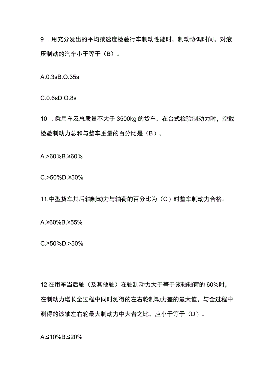 2023年版汽车检测工程师培训题库和答案.docx_第3页