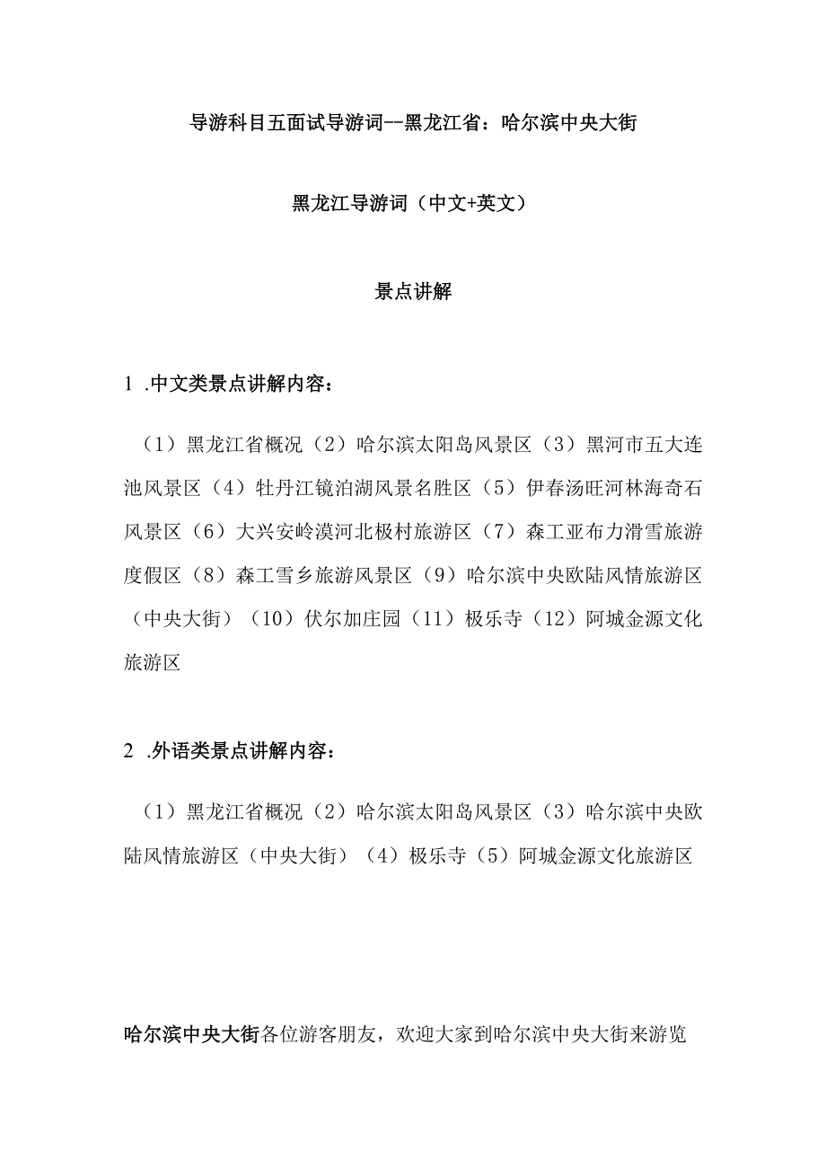 2023年导游科目五面试导游词— 黑龙江省：哈尔滨中央大街.docx_第1页