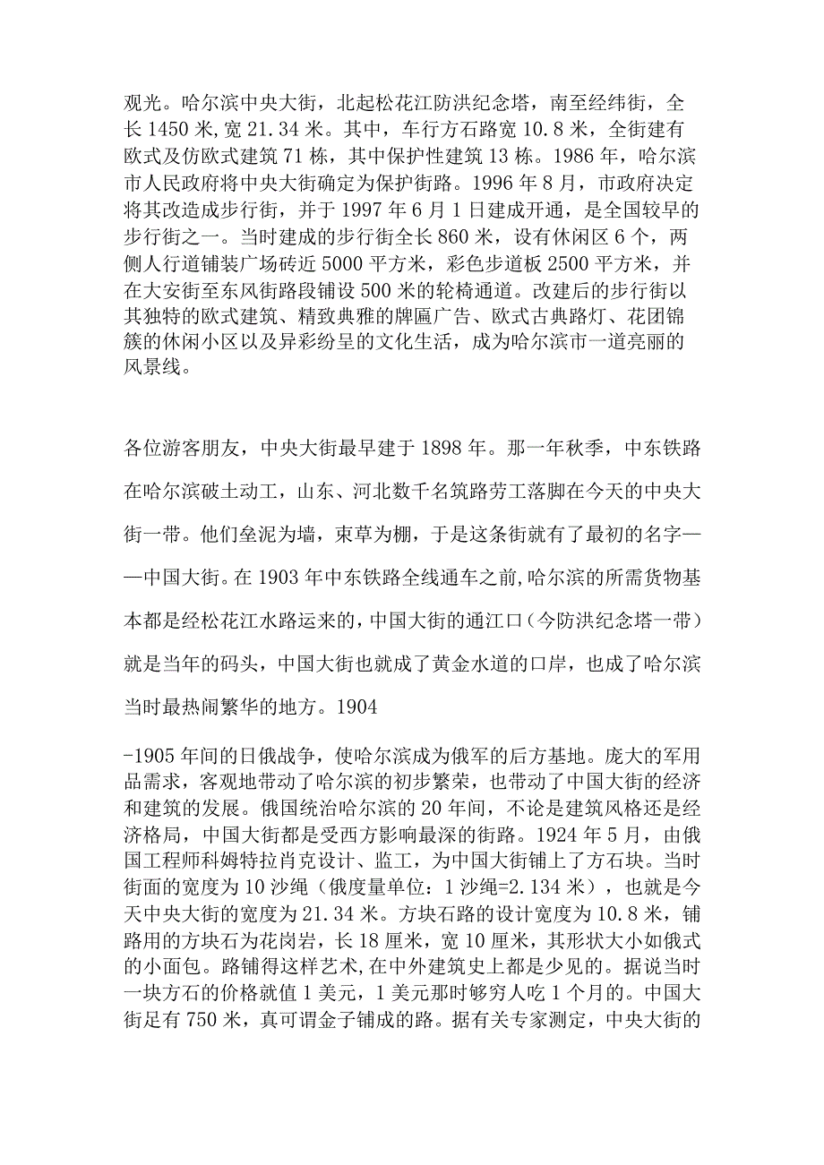 2023年导游科目五面试导游词— 黑龙江省：哈尔滨中央大街.docx_第2页