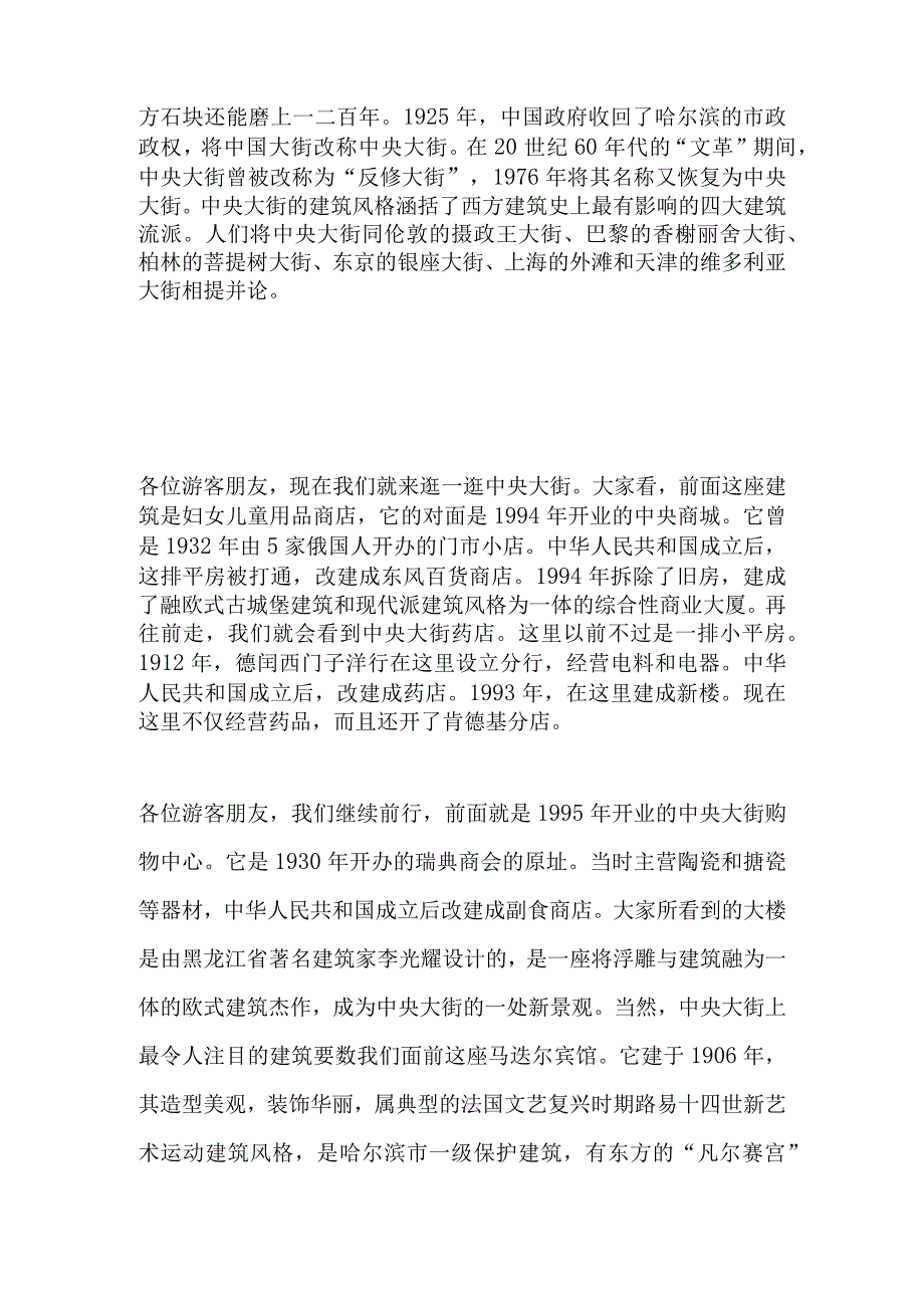 2023年导游科目五面试导游词— 黑龙江省：哈尔滨中央大街.docx_第3页