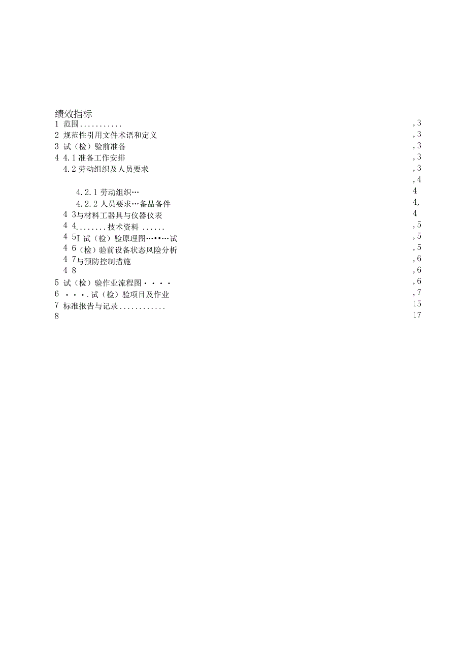 2023组合式SF6断路器带流变电气试验标准化作业指导书.docx_第2页