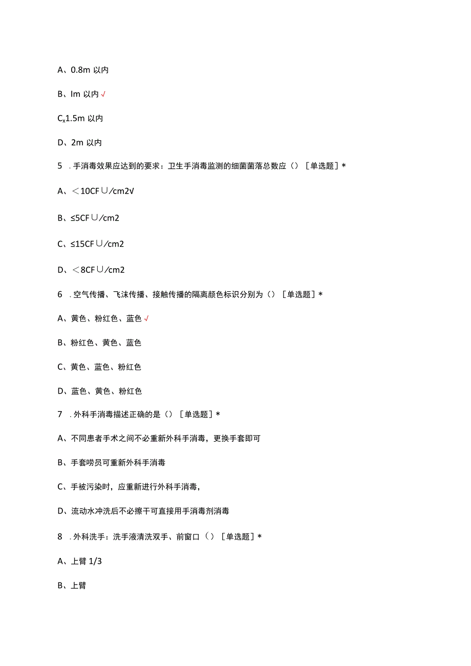 2023年医院感染防控知识竞赛试题及答案.docx_第2页