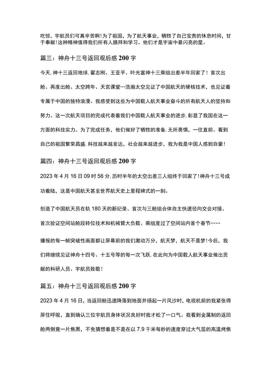 2023神舟十三号返回观后感200字简短八篇.docx_第2页