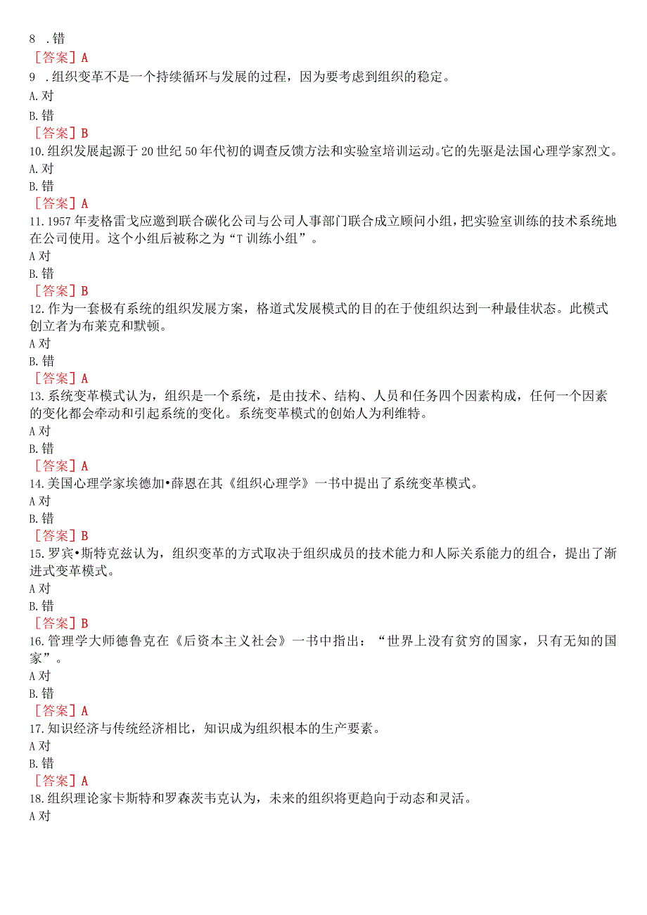 2023春期国开电大专科行政组织学在线形考任务5试题及答案.docx_第2页