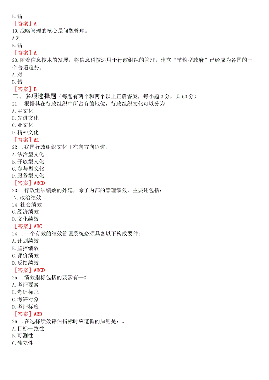 2023春期国开电大专科行政组织学在线形考任务5试题及答案.docx_第3页