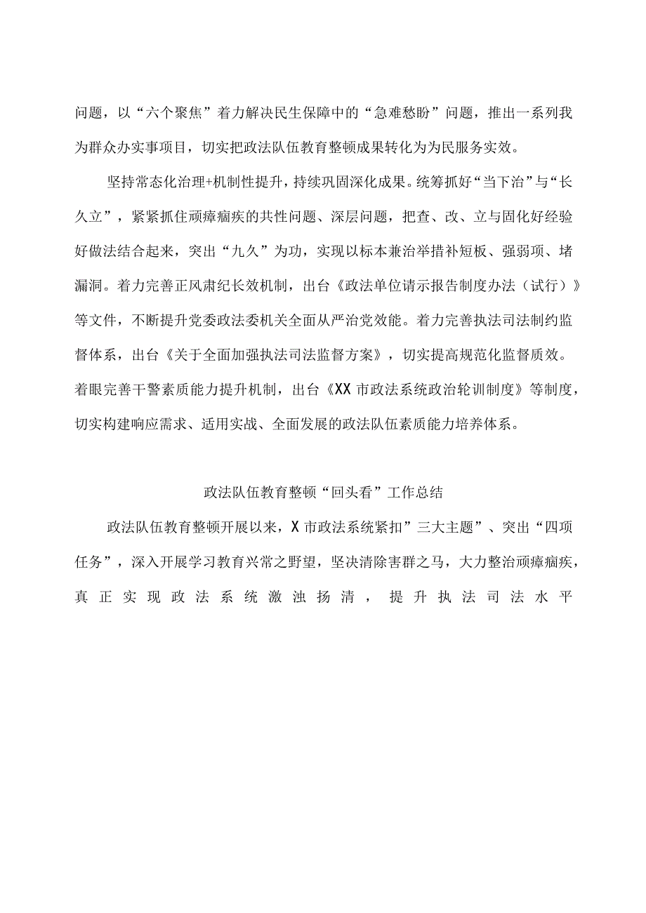 2023政法队伍教育整顿回头看总结评估报告工作总结2篇.docx_第2页